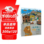 玩具熊的回家之旅