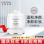 克麗緹娜胚芽伊油潔容霜深層保養(yǎng)面霜四大金剛11乳液面膜三合一套裝美容院 克麗緹娜潔容霜140g
