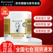 Krauterhof七葉莊園德國馬膏原裝進(jìn)口官方正品馬栗樂熱按摩凝膠按摩膏送長輩 升級版白金馬膏500ml