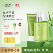 璦露德瑪蘆薈膠控油祛痘組合 洗面奶潔面蘆薈凝膠爽膚水保濕乳面霜護膚品 【三件套】潔面+水+乳液