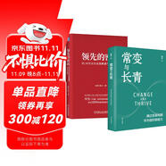 領(lǐng)先的密碼 BLM方法論全面解讀與應(yīng)用指南+常變與長青（全2冊）