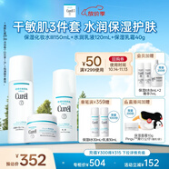 珂潤（Curel）保濕水乳霜套裝(3號水+乳液+面霜)護膚品 神經(jīng)酰胺護理 成毅代言