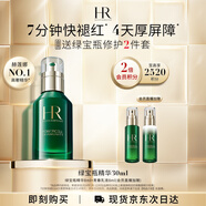 赫蓮娜HR綠寶瓶精華液30ml保濕修護(hù)護(hù)膚品化妝品禮盒送女友中秋禮品
