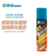摩圣汽車發(fā)動機(jī)保護(hù)-發(fā)動機(jī)再生劑凝膠-新車保護(hù)劑-老車抗磨劑-A1 1瓶