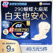 蘇菲超熟睡柔棉感夜用衛生巾29cm15片量多防漏姨媽巾自營(yíng)官方旗艦