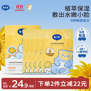 戴·可·思（Dexter）兒童金盞花保濕面膜5片/盒 女男童寶寶舒緩補(bǔ)水保濕專用面膜