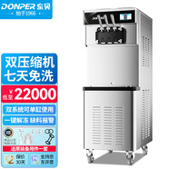 東貝(Donper)軟冰淇淋機(jī)商用冰激凌機(jī)甜筒機(jī)冰淇淋粉奶漿可用全自動(dòng)奶茶店立式冰激淋機(jī)CKX500MAX