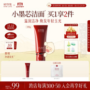 稀物集松茸玉感氨基酸洗面奶100g溫和清潔洗面奶男女士生日禮物