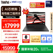 ThinkPad【國家補貼20%】T14p AIPC酷睿Ultra9 14.5英寸高性能工程師筆記本電腦64G 2TB RTX5050商務(wù)辦公本
