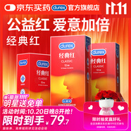 杜蕾斯避孕套 超薄安全套 經(jīng)典紅36只男女用 夫妻成人計(jì)生情趣用品 套套