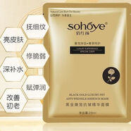 俏紅顏黑金臻寵抗皺精華面膜 10片/盒新款 俏紅顏黑金臻寵抗皺精華面膜 10片/盒