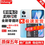 Dsheng適用oppo一加ace電池11大容量1加ACE2手機電板9R競速版10pro內(nèi)置更換10r魔改7電芯8T全新12步步高 一加9/9T電池+工具+教程BLP829