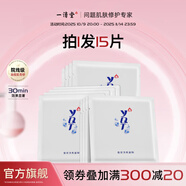 一清堂雪菊清爽面膜25ml控油保濕抗皺緊致適用油性肌膚男女通用 雪菊清爽面膜15片（散）