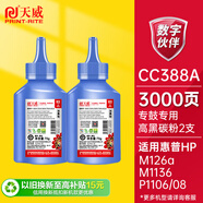 天威88a碳粉高清2支裝CRG328墨粉適用惠普1007 P1008 CB435A CB436A CE278A CE285A打印機(jī)硒鼓加黑帶漏斗