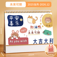 木雷 臺歷2026年日歷記事本辦公室桌面擺件創(chuàng  )意月歷馬年自律打卡計劃表大格子高考倒計時(shí)備忘定制訂做 081-201-平安喜樂(lè )【橫版】配無(wú)紡布袋