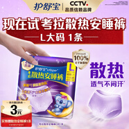 護舒寶【回購券】送考拉散熱安睡褲L大碼1條夜用衛(wèi)生巾安心褲京東自營