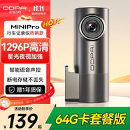 盯盯拍行車記錄儀MINI Pro  1296P高清星光夜視 智能語音 64GB卡套餐