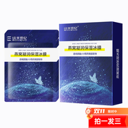 純美思憶燕窩冰膜番紅花冰膜保濕鎖水滋養提亮水油平衡補水面膜 燕窩凝潤保濕冰膜