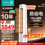 海信（Hisense）柜機(jī)空調(diào) 大3匹25年新品易省電E290速冷熱大風(fēng)量新一級(jí)能效以舊換新空調(diào)補(bǔ)貼客廳商用立式空調(diào)柜機(jī) 3匹 一級(jí)能效 【新品72E290-X1A】