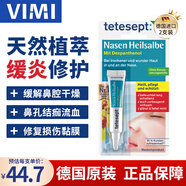tetesept德舒倍德國鼻粘膜軟膏兒童成人鼻干痛癢鼻流血修復黏膜鼻炎通鼻塞 【周期養(yǎng)護】軟膏2支裝