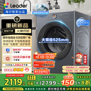 統帥（Leader）海爾智家滾筒洗衣機全自動(dòng)10公斤 云朵 可疊雙筒搭成三筒 智投精華洗 國家補貼XQGL100-HLD659SU1