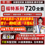 京盾適用720度360全景影像系統(tǒng)大眾車(chē)機(jī)導(dǎo)航一體機(jī)中控大屏本田豐田 福特蒙迪歐銳界L plus銳際探險(xiǎn)者領(lǐng)裕 6D全景 720度汽車(chē)行車(chē)記錄儀加裝倒車(chē)高清