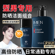 梵貞防曬霜男士軍訓專(zhuān)用面部身體隔離霜紫外線(xiàn)學(xué)生戶(hù)外臉部防曬噴霧男 防曬霜1瓶+洗面奶1瓶