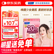 FANCL HealthScience女性20+每日營養(yǎng)包 30日量 復合維生素VBVC膠原蛋白氣色好肌膚亮 