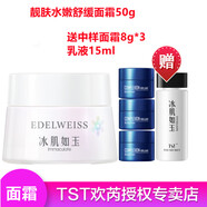TST 庭秘密冰肌如玉保濕水/tst潔面乳深層清潔/乳液保濕滋潤(rùn)套裝組合 TST靚膚水嫩舒緩面霜50g