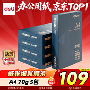 得力（deli）尊鉑A4打印紙 70g克500張*5包一箱 雙面復印紙 高性?xún)r(jià)比草稿紙 整箱2500張ZF332