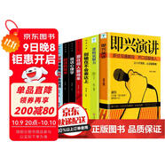 全7冊即興演講 掌控人生關(guān)鍵時(shí)刻邏輯說(shuō)服力征服他人的說(shuō)話(huà)技巧說(shuō)話(huà)心理學(xué)溝通交流技術(shù) 商業(yè)談判談話(huà)的技
