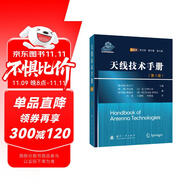 天線技術(shù)手冊（3）