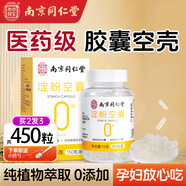 六和乾坤南京同仁堂膠囊藥殼淀粉空殼膠囊食用藥用空膠囊殼空心膠囊150粒