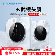 Smorss【2片裝】適用榮耀magic7Pro鏡頭膜鋼化膜保護膜高鋁超薄抗指紋高清曲面全覆蓋防刮防摔后置鏡頭膜