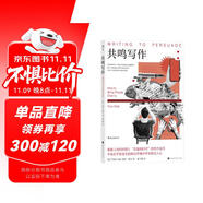 共鳴寫作  《紐約時(shí)報(bào)》的爆款文是如何產(chǎn)生的？掌握“后真相時(shí)代”的寫作技巧