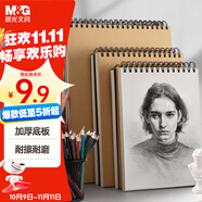 晨光(M&G)文具A4/60張160g牛皮紙素描本專(zhuān)業(yè)美術(shù)速寫(xiě)本素描紙豎翻繪畫(huà)初學(xué) 國(guó)慶節(jié)禮物APY4725PA