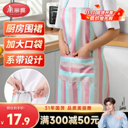 美麗雅防濺水防油防污家用廚房圍裙耐磨罩衣家務(wù)清潔餐廳圍腰粉色條紋