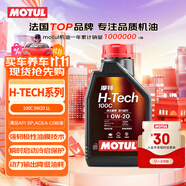 摩特（MOTUL）H-TECH 100C 全合成機(jī)油0W-20 汽車機(jī)油 SP級(jí) 1L裝