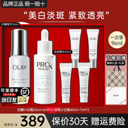 玉蘭油（OLAY）抗糖精華小白瓶4代煙酰胺美白淡斑痘印保濕亮膚旅行小樣女友禮物 【推薦】抗糖淡斑雙精華+4支