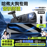 恩柏盛哈弗大狗行車記錄儀后視鏡流媒體超高清前后雙錄免走線停車監(jiān)控 4K超清【雙錄】64G卡+電子狗+4G互聯(lián) 哈弗大狗專用流媒體行車記錄儀