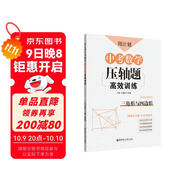 周計(jì)劃：中考數(shù)學(xué)壓軸題高效訓(xùn)練（三角形與四邊形）中考真題再現(xiàn)，附答案詳解，學(xué)霸養(yǎng)成打卡表