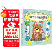 辮子姐姐故事星球美繪注音版:腳丫哥哥和泰迪