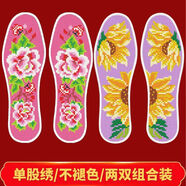 斯途客2025新款十字繡鞋墊自己繡半成品滿(mǎn)繡不掉色男女喜慶吸汗透氣按摩 粉底牡丹025+太陽(yáng)花045 35(225)