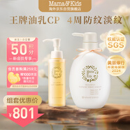 mama&kids防妊娠紋乳霜470g+淡紋修護(hù)精華油110ml
