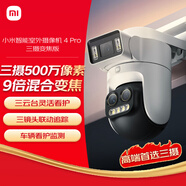 小米智能室外攝像機 4 Pro 三攝變焦版 監控攝像頭家用監控器360度無(wú)死角帶夜視三攝500萬(wàn)像素 3K超清