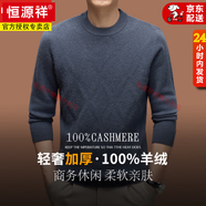 恒源祥2025秋冬純羊絨衫男士100%山羊絨親膚保暖針織毛衫加厚毛衣打底衫 鐵灰 M 165