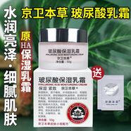 京衛本草301HA玻尿酸保濕乳霜縮小收斂毛孔粗大面霜 2瓶100g