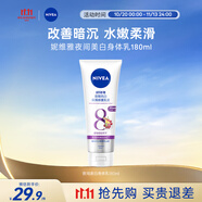 妮維雅夜美身體乳180ml 補水滋潤 煥白肌膚 進口男女生日禮物