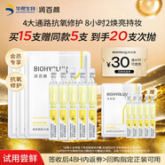 潤百顏修光棒次拋精華液5支抗氧化抗糖去黃提亮修護護膚品化妝品女試用