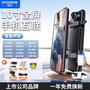 HYUNDAI現代全屏行車(chē)記錄儀2025新款免走線(xiàn)倒車(chē)影像前后雙攝流媒體后視鏡 全屏手機互聯(lián)版【記錄儀+手機回放】 超清夜視-【32G卡】高端外殼-上市品牌 x 單鏡